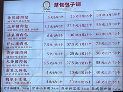 -草包包子铺1937(普利街店)