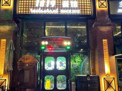 门面-1819餐厅·团队聚餐·烤串·精酿