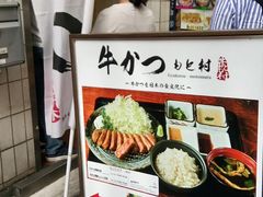 -牛かつもと村(上野店)
