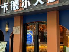 -清真·卡德尔大叔新疆主题餐厅(龙汇路店)