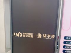 -中海环宇荟