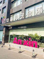 -安馨月子会所(旗舰店)