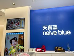 -天真蓝照相馆(五角场百联又一城店)