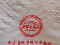 -那家老院子东北菜·饺子·小鸡炖蘑菇(艳华街店)