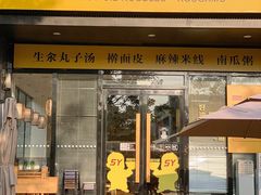 -宋益驴蹄子面肉夹馍(辛家庙店)