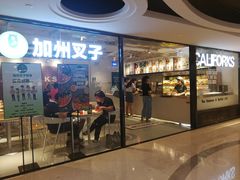 门面-CALIFORKS加州叉子轻食(朝阳门店)
