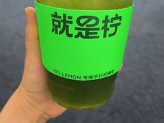 -Yes Lemon就是柠·手打柠檬茶(苏州中心一店)