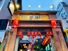 -歹街(金成店)