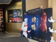 -味界·精致赣菜(招商花园城店)