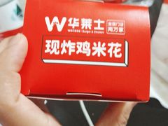 -华莱士·全鸡汉堡(沙井博岗店)