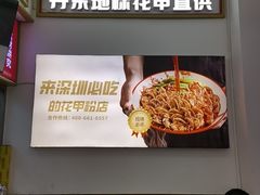 -见味花甲(福田coco park店)