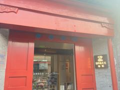 -自如ZSPACE四合院艺术餐厅