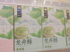 -知味观小吃·简餐·糕点(萧山店)