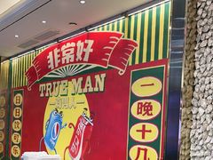 -飞尝蚝·顺德菜·鱼生(顺德总店)