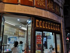 门面-长人馄饨铺(解放街店)