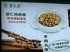 -紫光园·烤鸭·北京菜(团结湖店)
