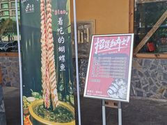 -土著渔匠·养生蝴蝶鱼(香樟路店)