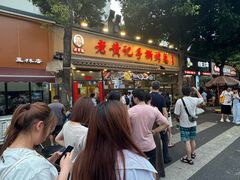 -老黄记手撕烤兔(玉林街店)