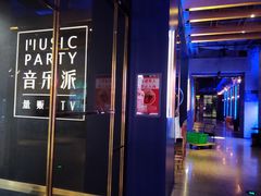 -音乐派KTV(银泰城店)