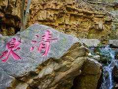 -京东石林峡风景区