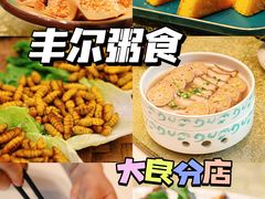 -丰尔粥食·顺德鱼生·干蒸排骨顺德菜(大良分店)