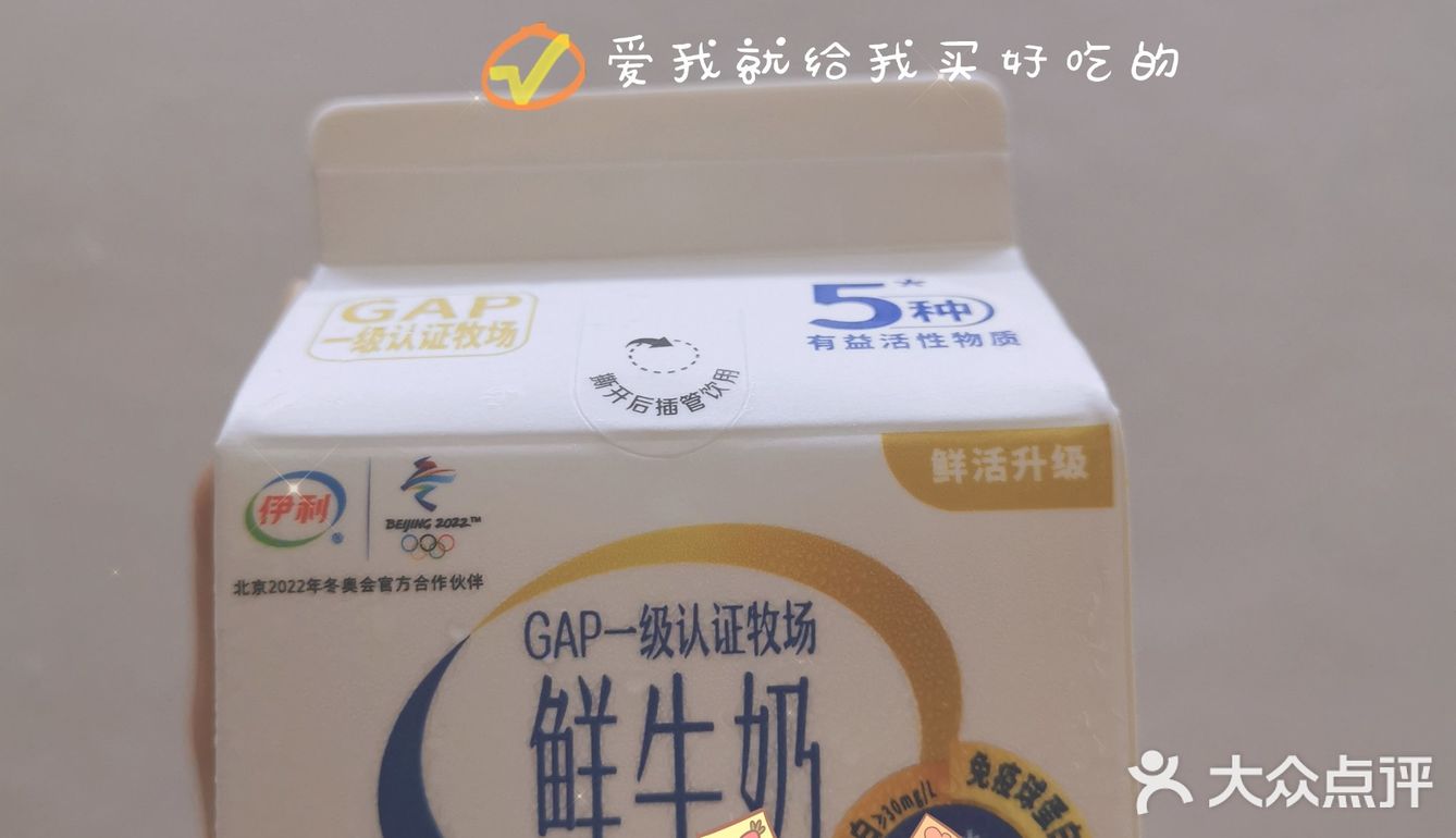 🥛牛奶推荐☛伊利 鲜牛奶