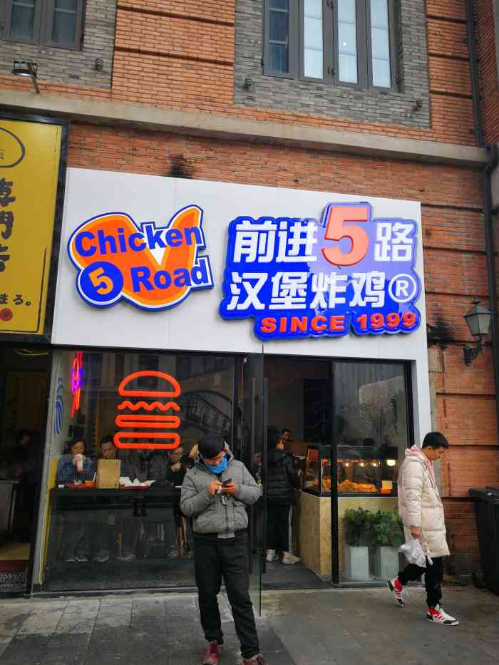 5路汉堡炸鸡(汉街店)