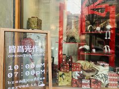 -光作面包Voila Lumiere(中山店)