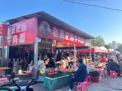 -老窦肥肠板面