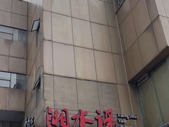 -湘水谣(芙蓉店)