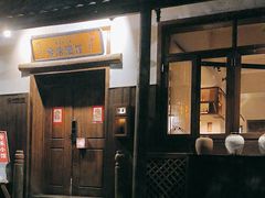 -兮禾酒馆(护国路店)