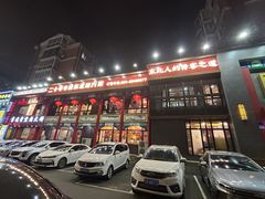 -那家老院子东北菜·饺子·小鸡炖蘑菇(艳华街店)