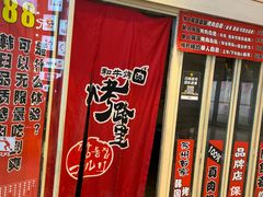 -烤路里·韩国品质自助烤肉(石路天虹4号店)