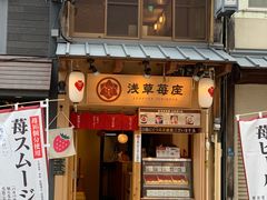 -浅草莓座(あさくさいちござ)