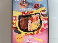 -豪享来中西餐厅(隆昌店)