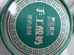 -尹三豆汁(天坛店)
