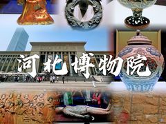 -河北博物院