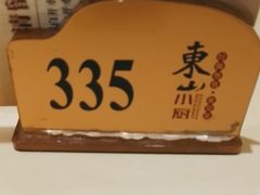 -简·东山小厨(东山口店)