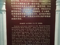 -湖南省立第一师范学校旧址