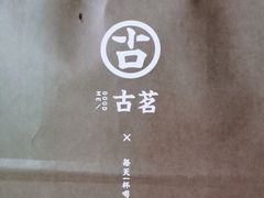 -古茗(人民路店)