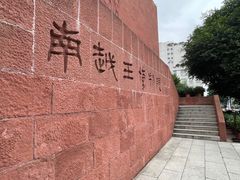-南越王博物院(王宫展区)