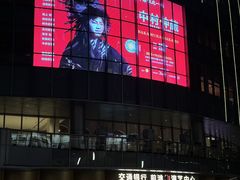 -交通银行前滩31演艺中心