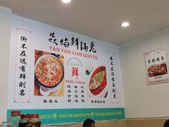 -焱焰鲜锅兔·佳味郑氏·自贡特色菜