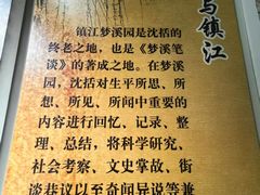 -梦溪园(中营街)
