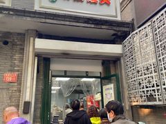 门面-天泽祥·鼓楼馒头(鼓楼店)