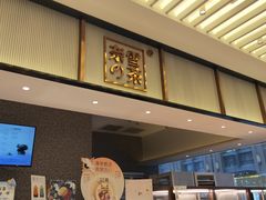 -奈雪的茶(永嘉天地东百城店)