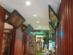 -北京老门框爆肚涮肉馆(锦业路店)