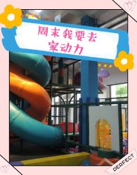 -动力星球家庭亲子游乐中心