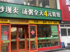 -李记粥铺(泰山路店)