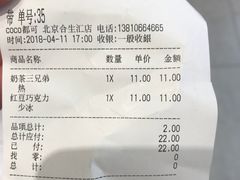 账单-CoCo都可(合生汇店)